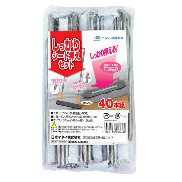 Nihon Matai Secure Sheet Anchor Set 40 Sets