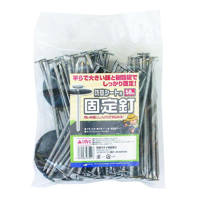 Nihon Matai Fixed Nails for Weed Barrier Sheet 50 Sets