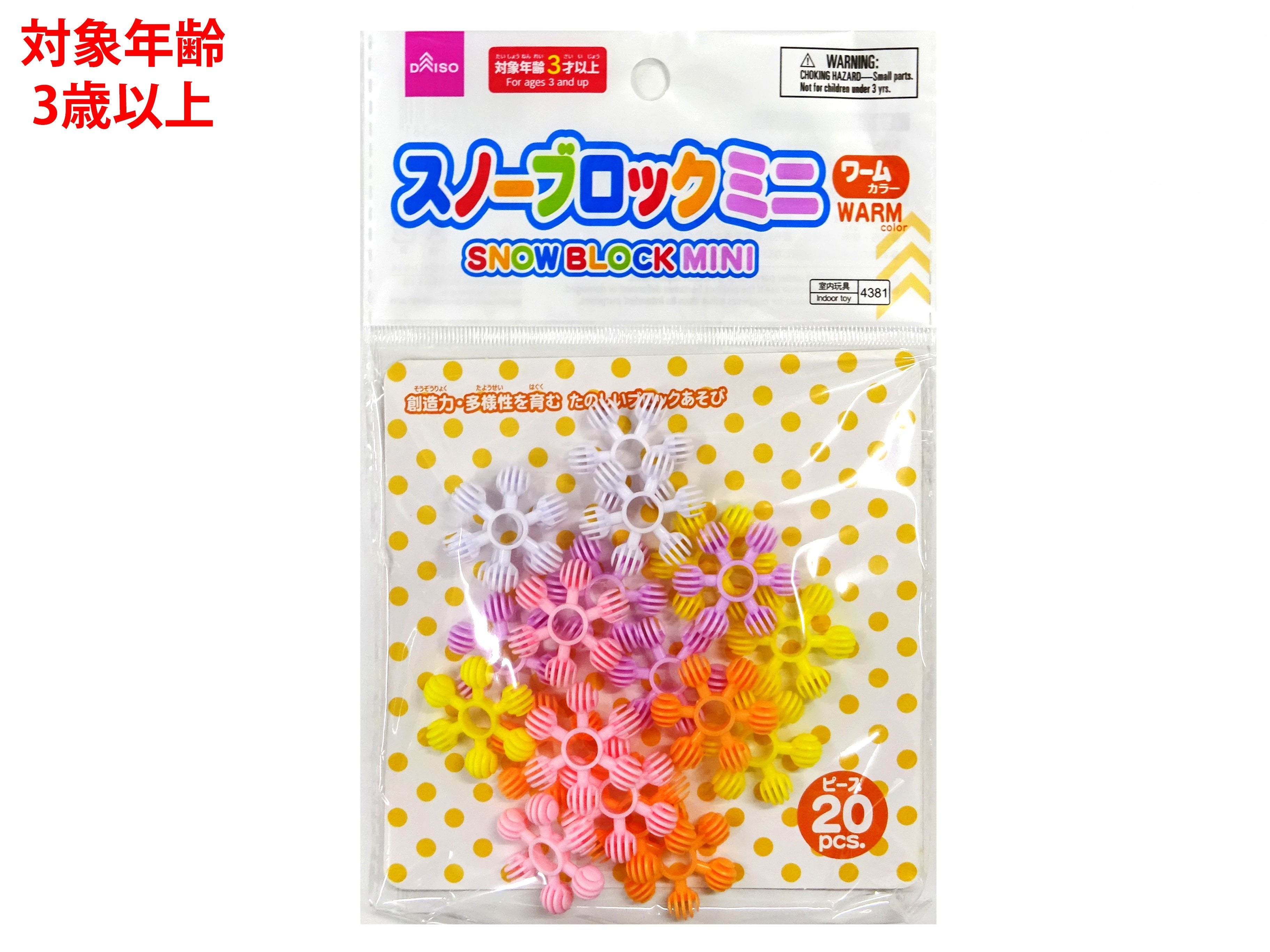 Snow Block (Mini, Worm Color)