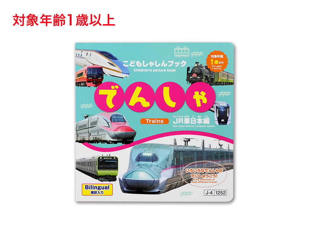 Children's Photo Book (Trains)