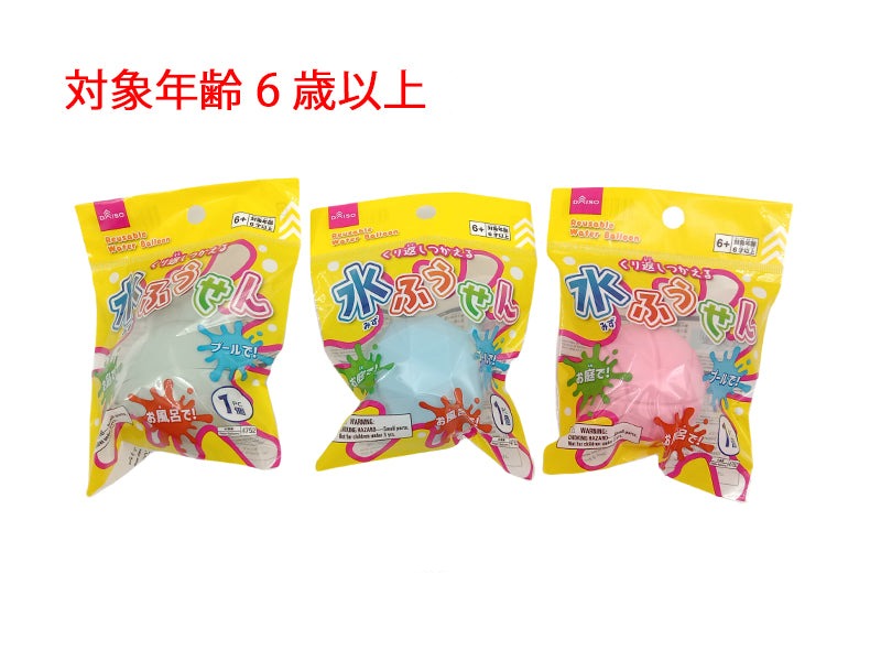 Reusable Water Balloon (B)