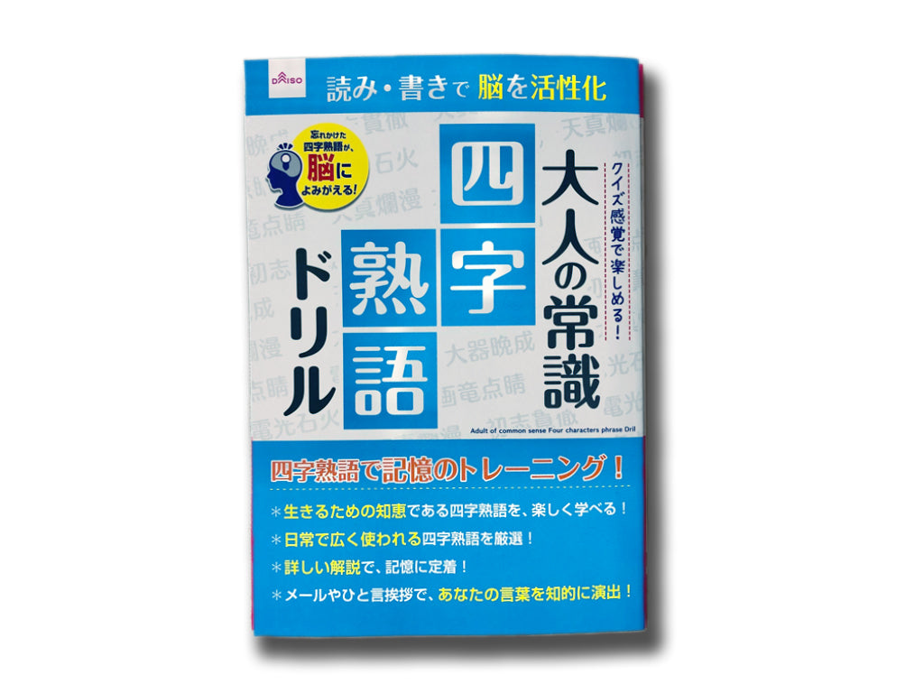 Adult Common Sense (Four-Character Idiom Drill)