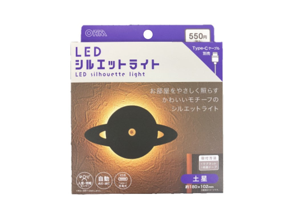 LED Silhouette Light - Saturn