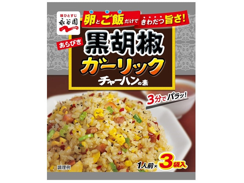 Nagatanien Coarse Black Pepper Garlic Fried Rice Mix 3 Bags