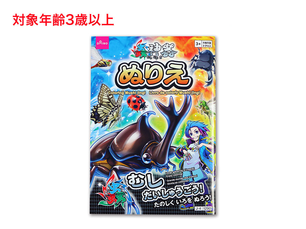 Coloring Book (Insect Artifact)