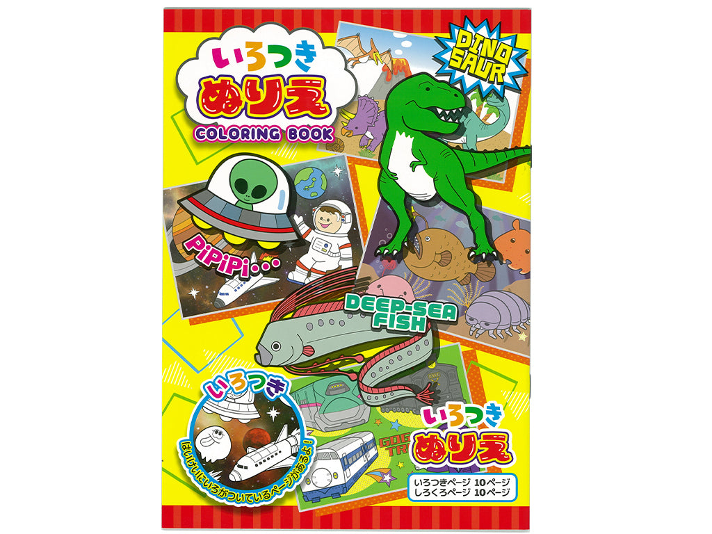Colorful Coloring Book - Exciting World