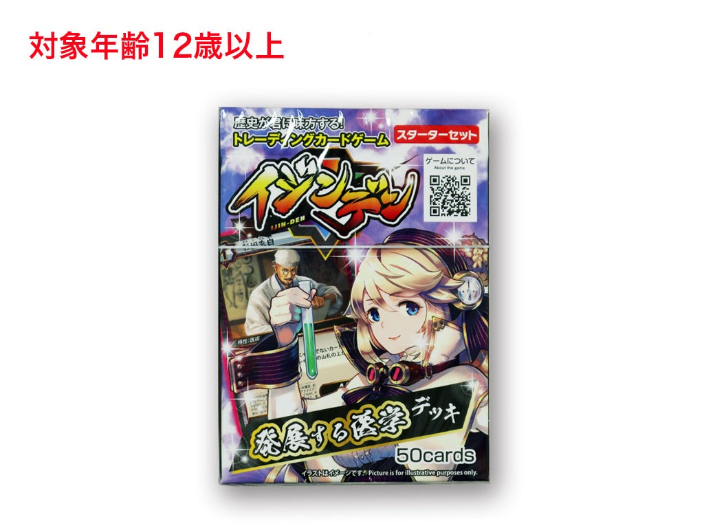 Ijinden (Developing Medicine Deck)