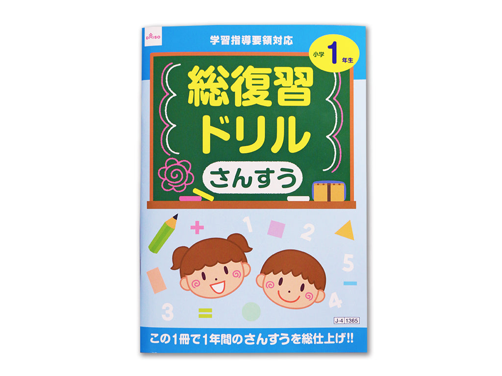 Comprehensive Review Drill (Math, Grade 1)