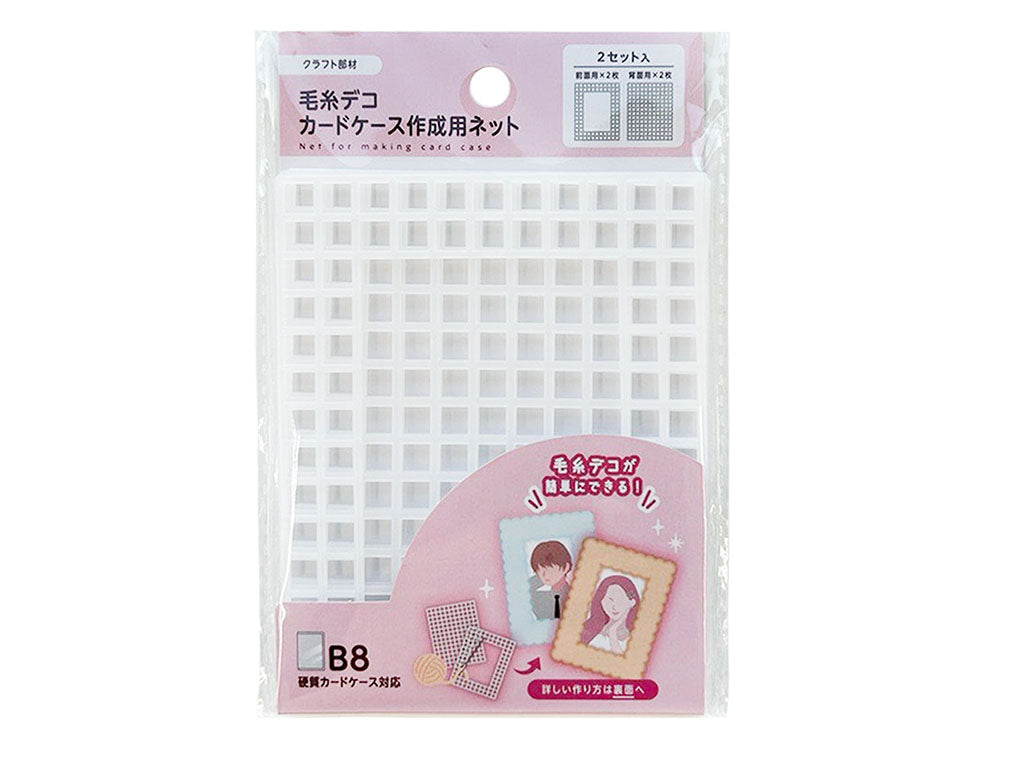 Yarn Deco B8 Card Case Making Net (2 Sets)