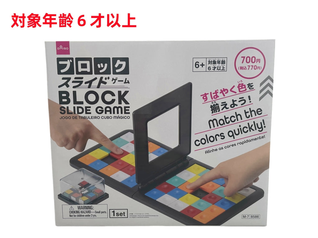 Block Slide Game