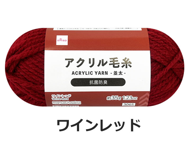 Antibacterial and Odor-Resistant Acrylic Yarn (Wine Red)