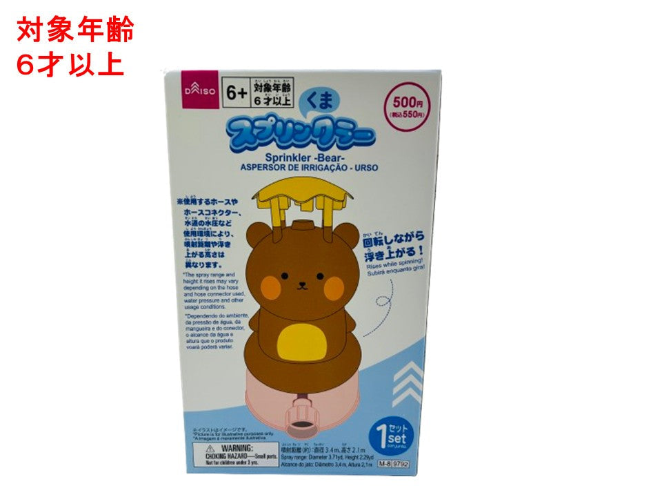 Sprinkler (Bear)