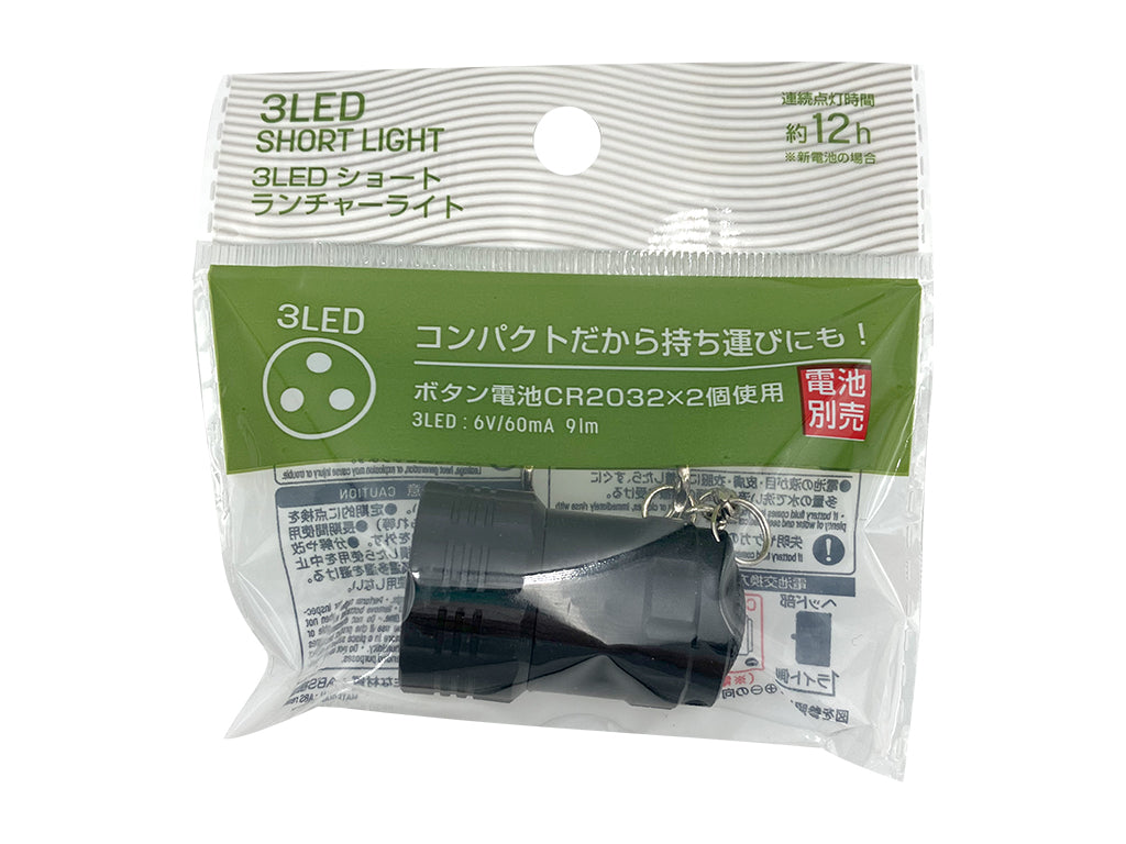3 LED Short Launcher Light