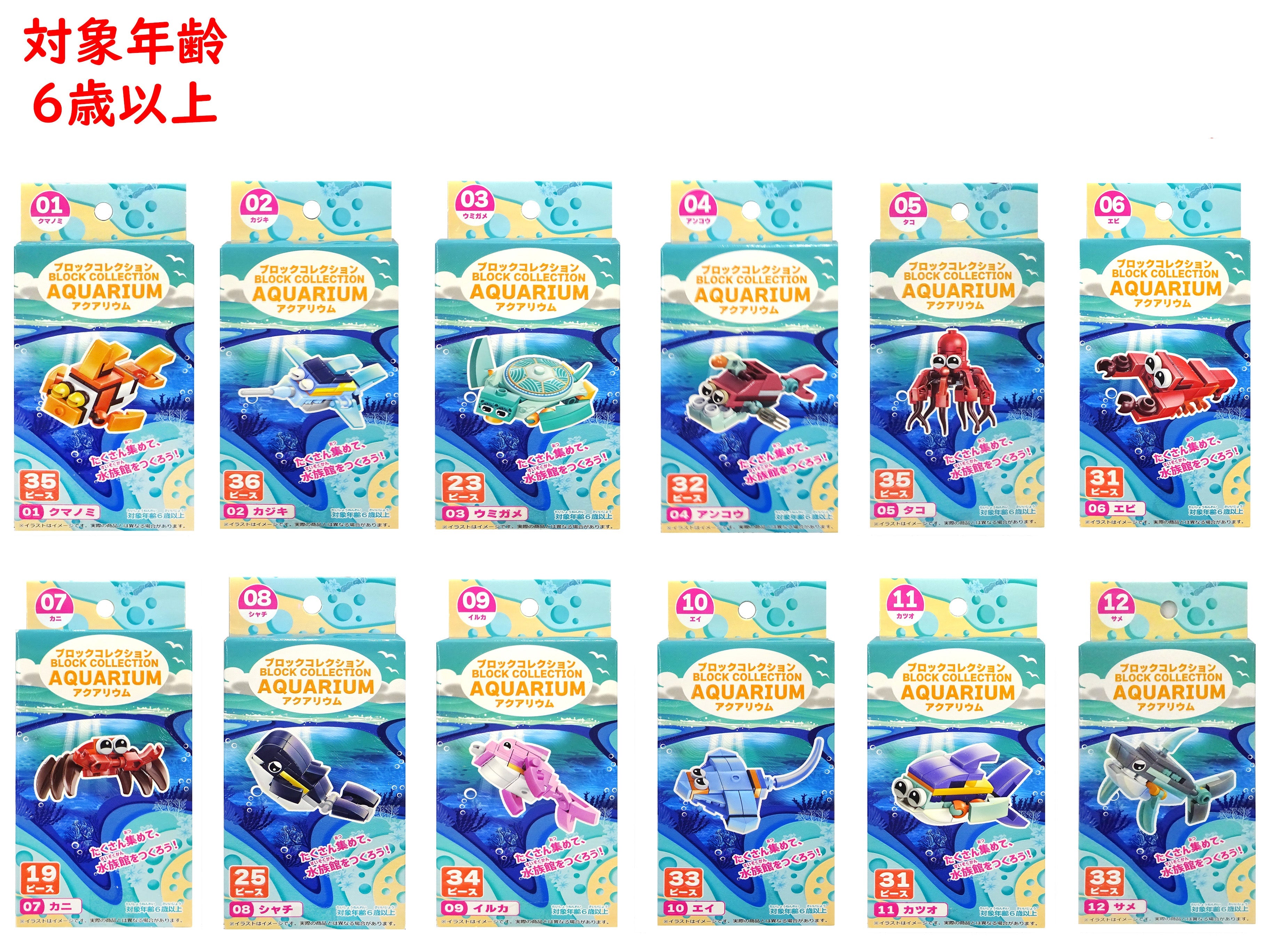Block Collection (Aquarium)