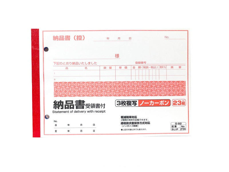 Delivery Note with Receipt (3 copies, No Carbon)