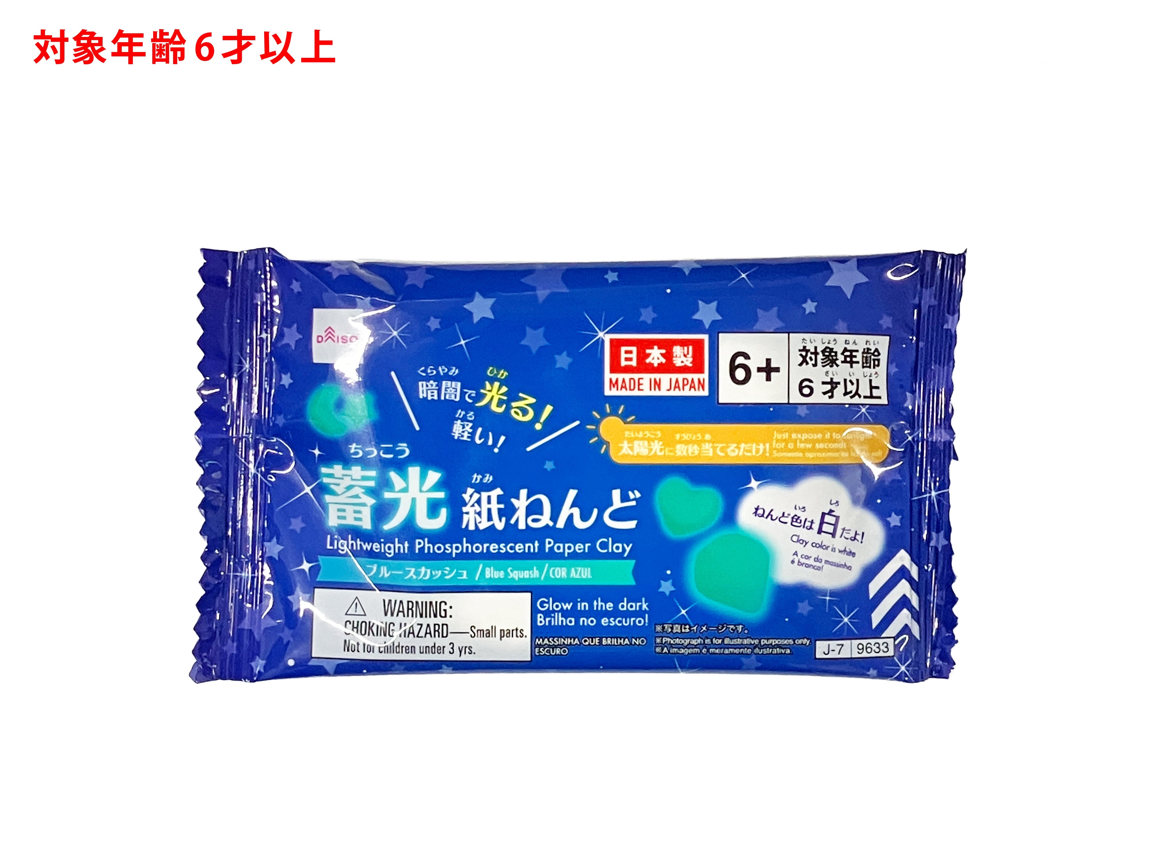 Glowing Light Paper Clay (Blue Squash)