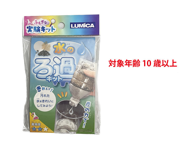 Mysterious Experiment Kit - Water Filtration Kit