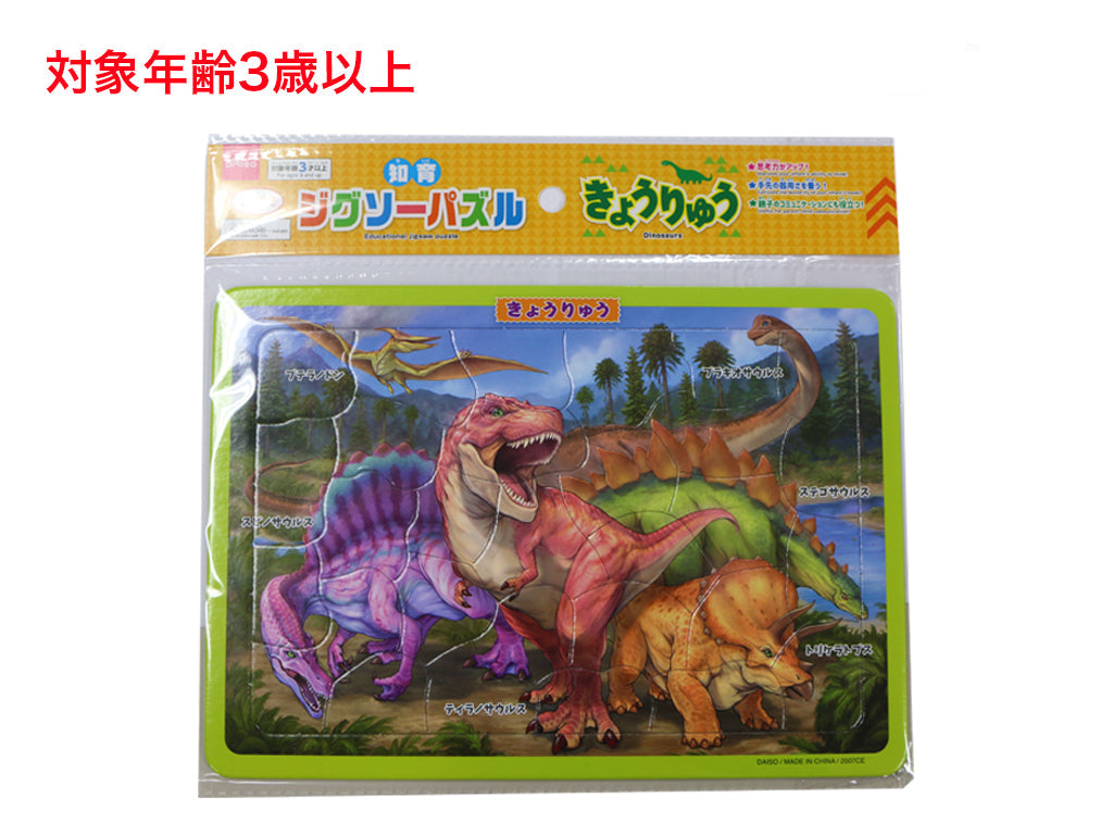 Educational Jigsaw Puzzle (Dinosaur)