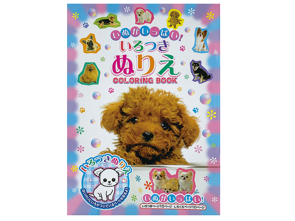 Colored Coloring Book - Lots of Dogs