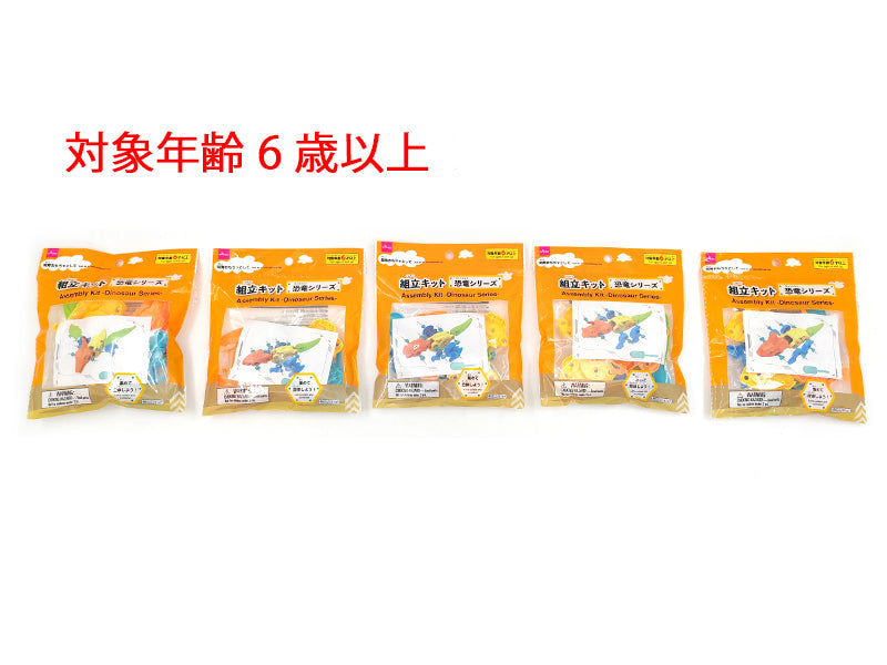 Assembly Kit (Dinosaur Series)