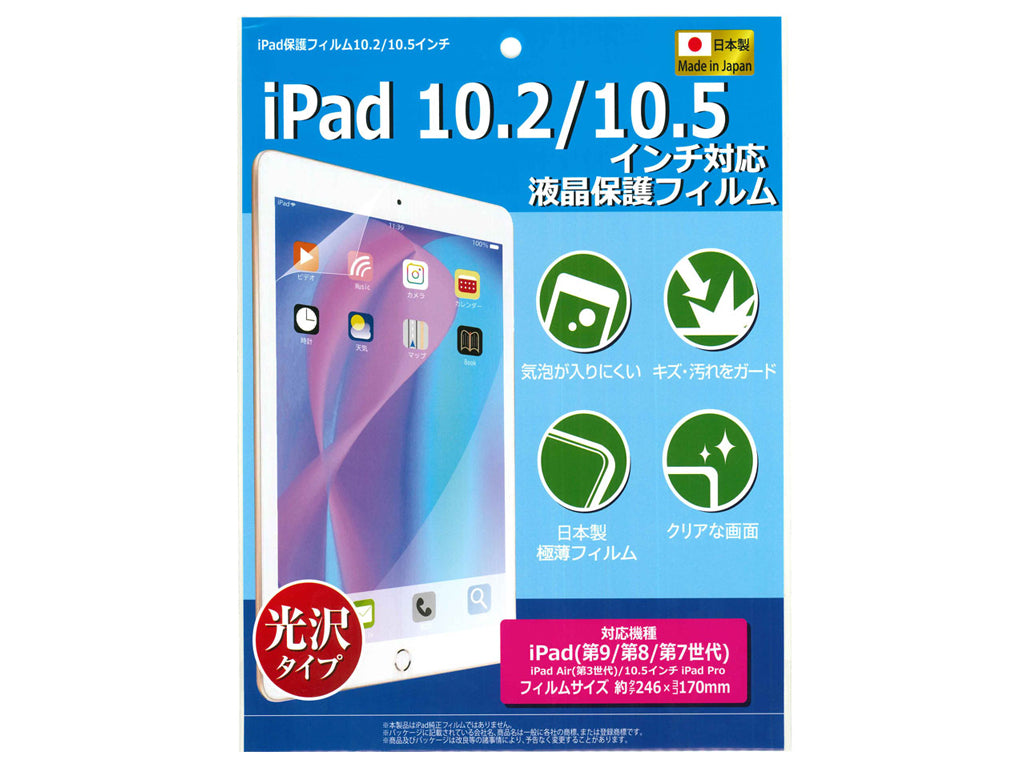 iPad Protection Film (10.2/10.5 inch, MSGS-49)