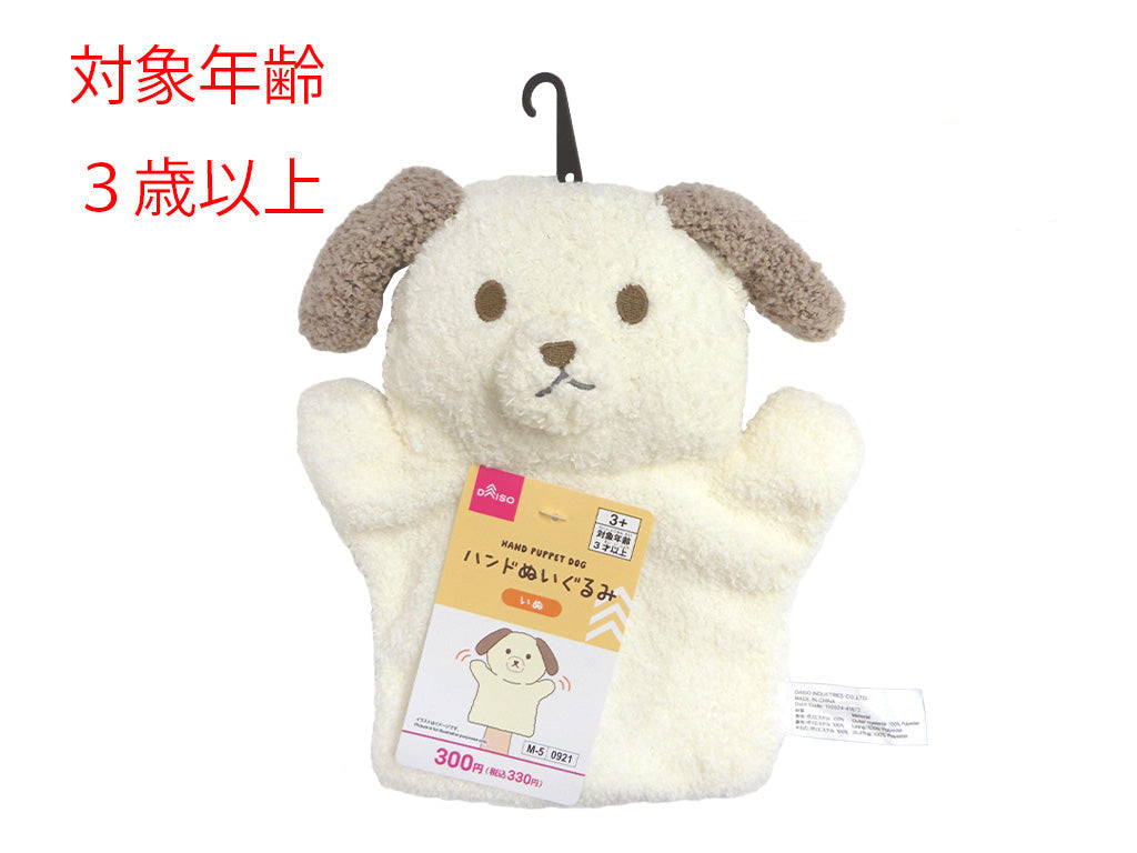 Hand Puppet (Dog)