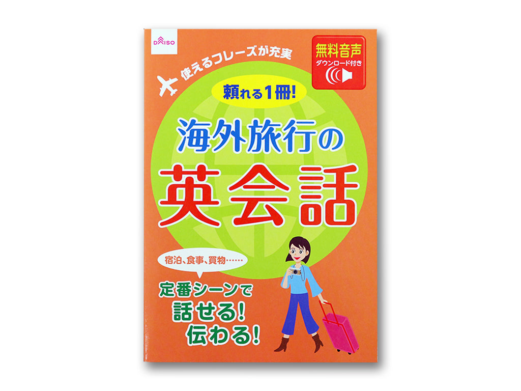 English Conversation for Overseas Travel