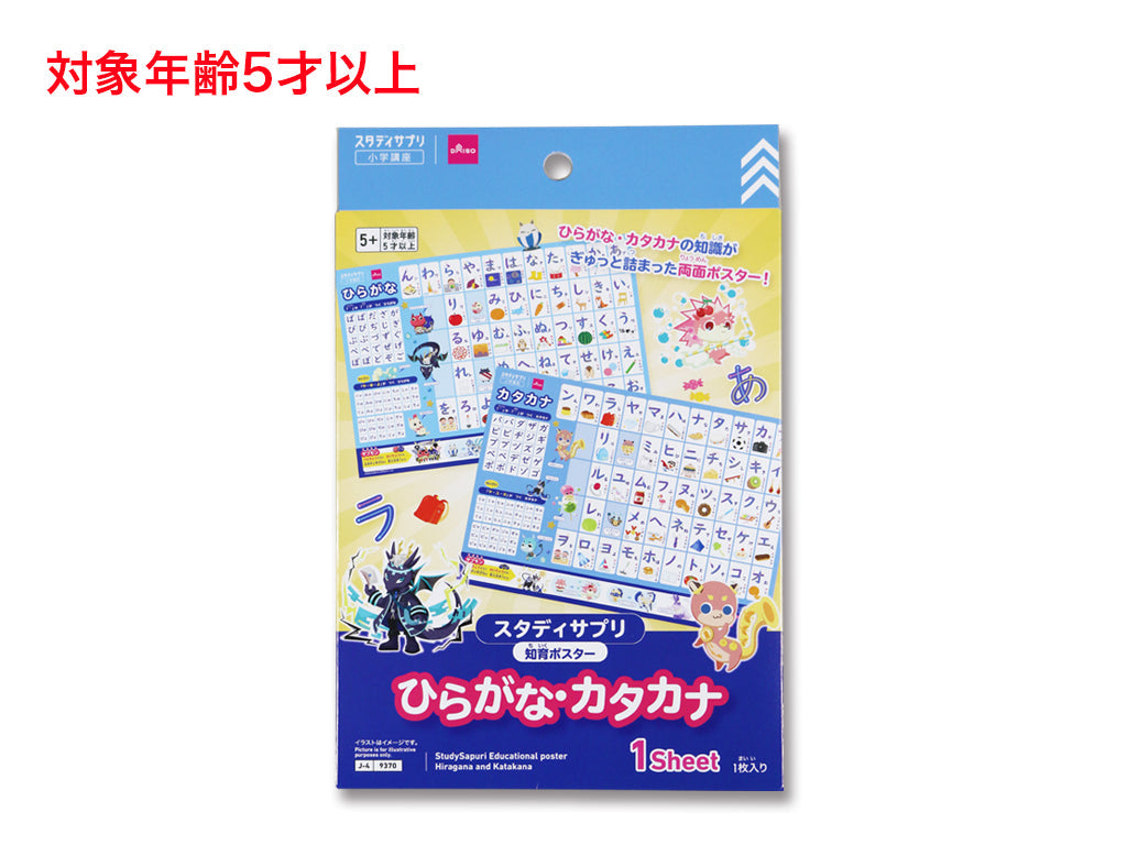 Study Supplement Educational Poster (Hiragana, Katakana)