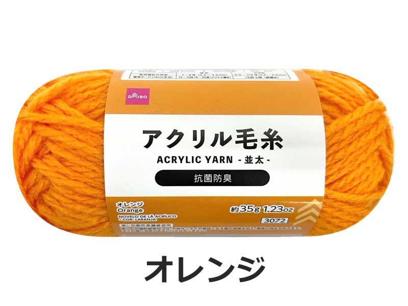 Antibacterial and Odor-Resistant Acrylic Yarn (Orange)