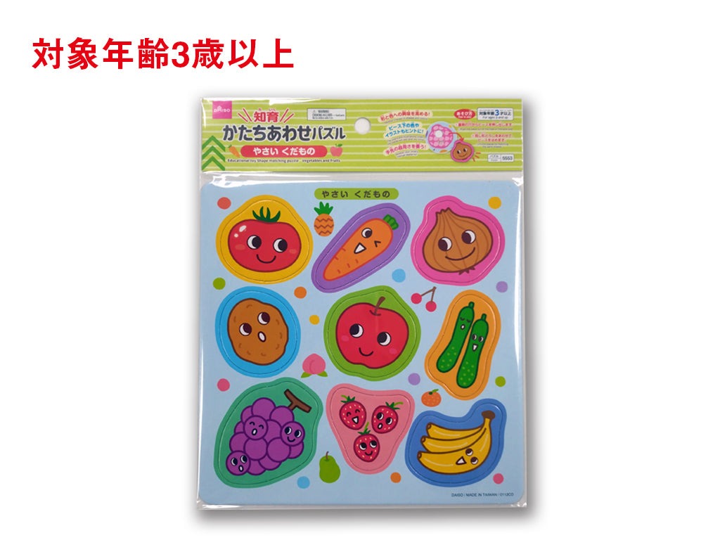 Educational Shape Matching Puzzle (Vegetables & Fruits)