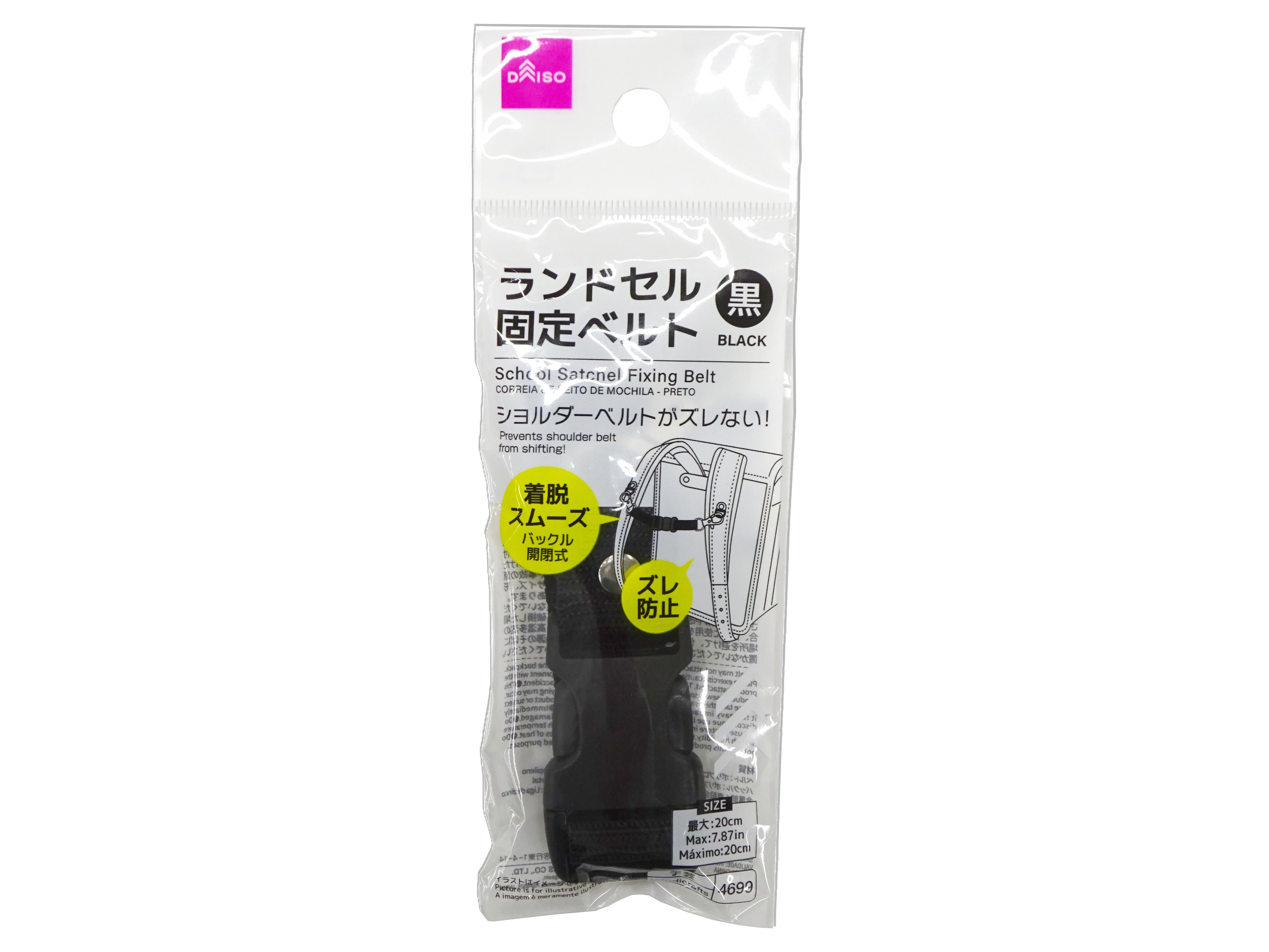 School Bag Fixing Belt (Black)