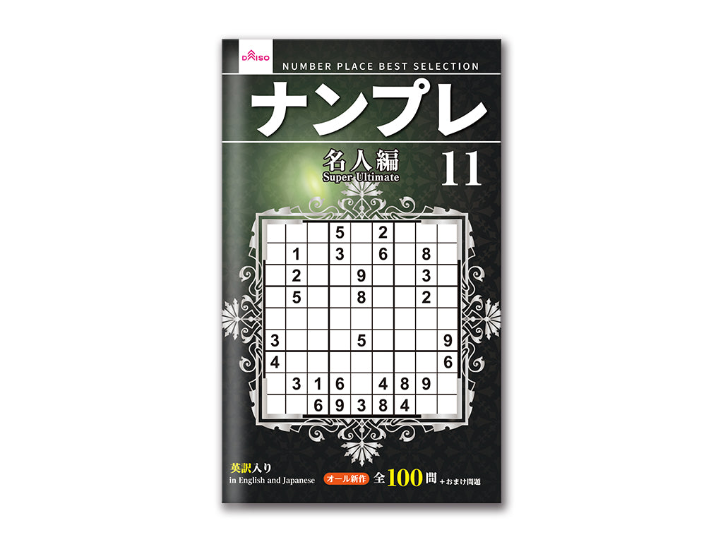 Sudoku 11
