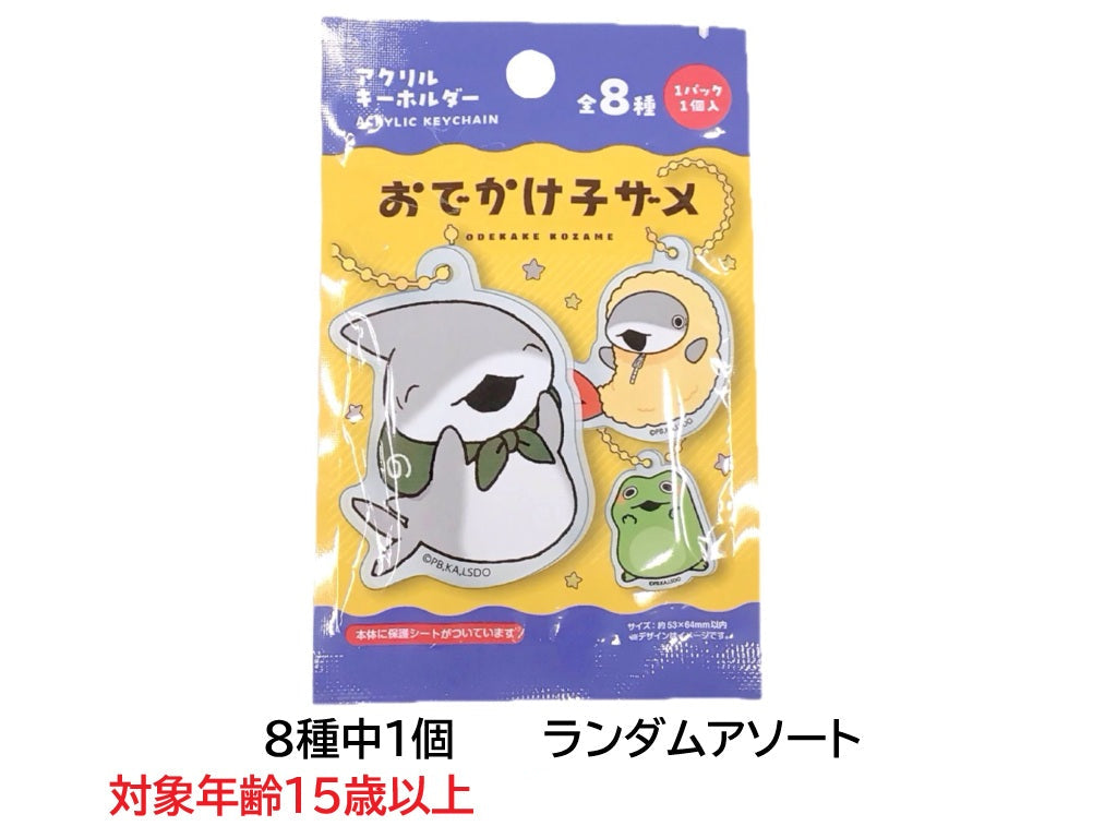 Acrylic Keychain (Going Out Baby Shark)