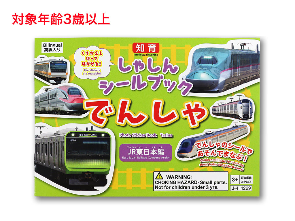 Photo Sticker Book (Trains)
