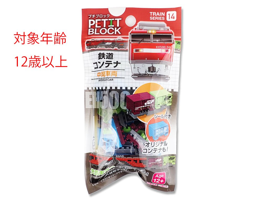 Mini Block (Freight Train - Railway Container)