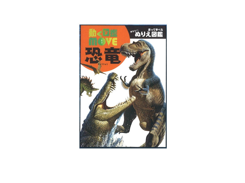 Moving Encyclopedia MOVE Dinosaur B6 Coloring Book
