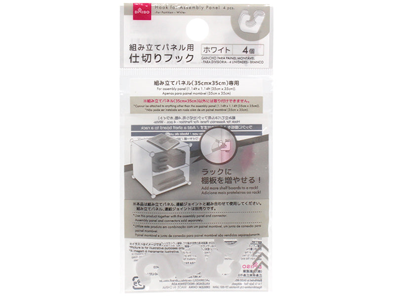 Hooks for Assembly Panels (Divider Type, 4 Pieces, White)