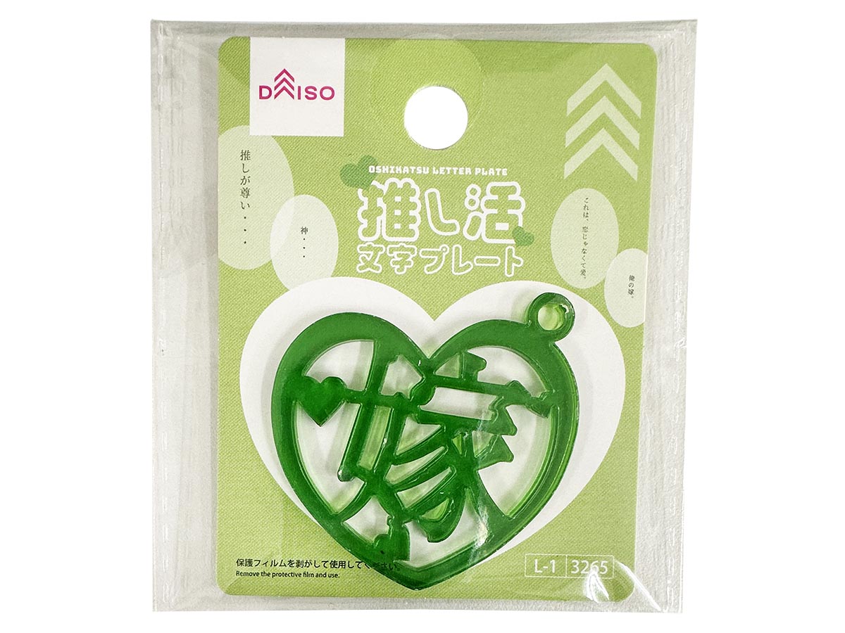 Support Activity Letter Plate (Wife, Green, Heart)