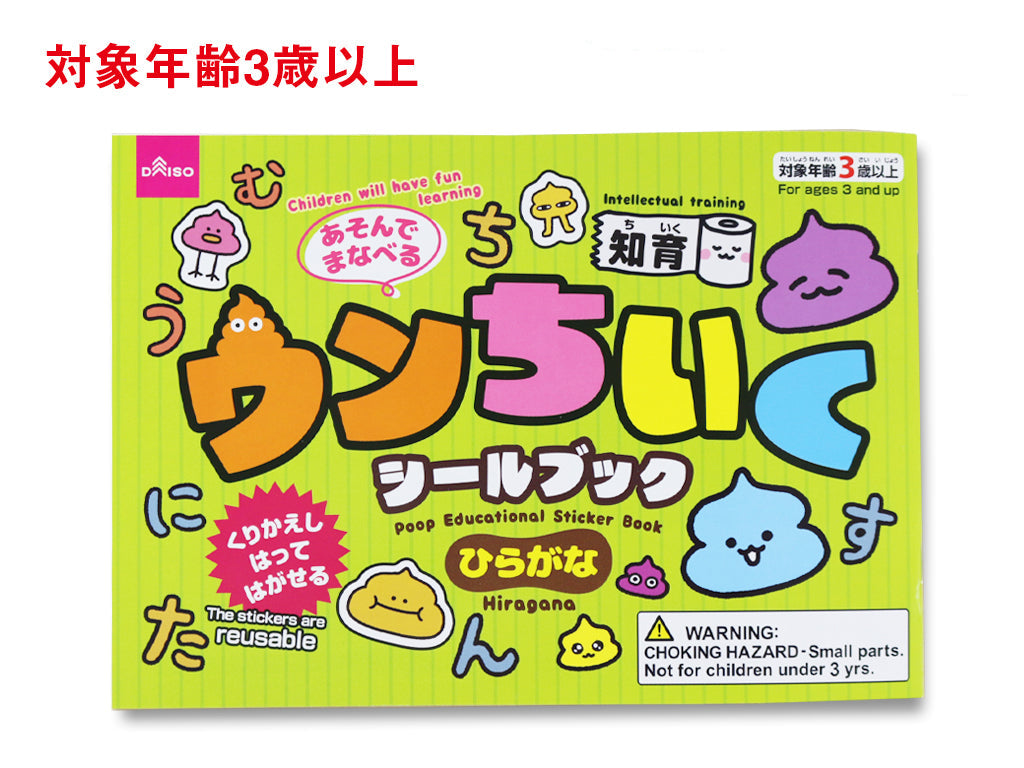 Fun Stickers Book (Hiragana)