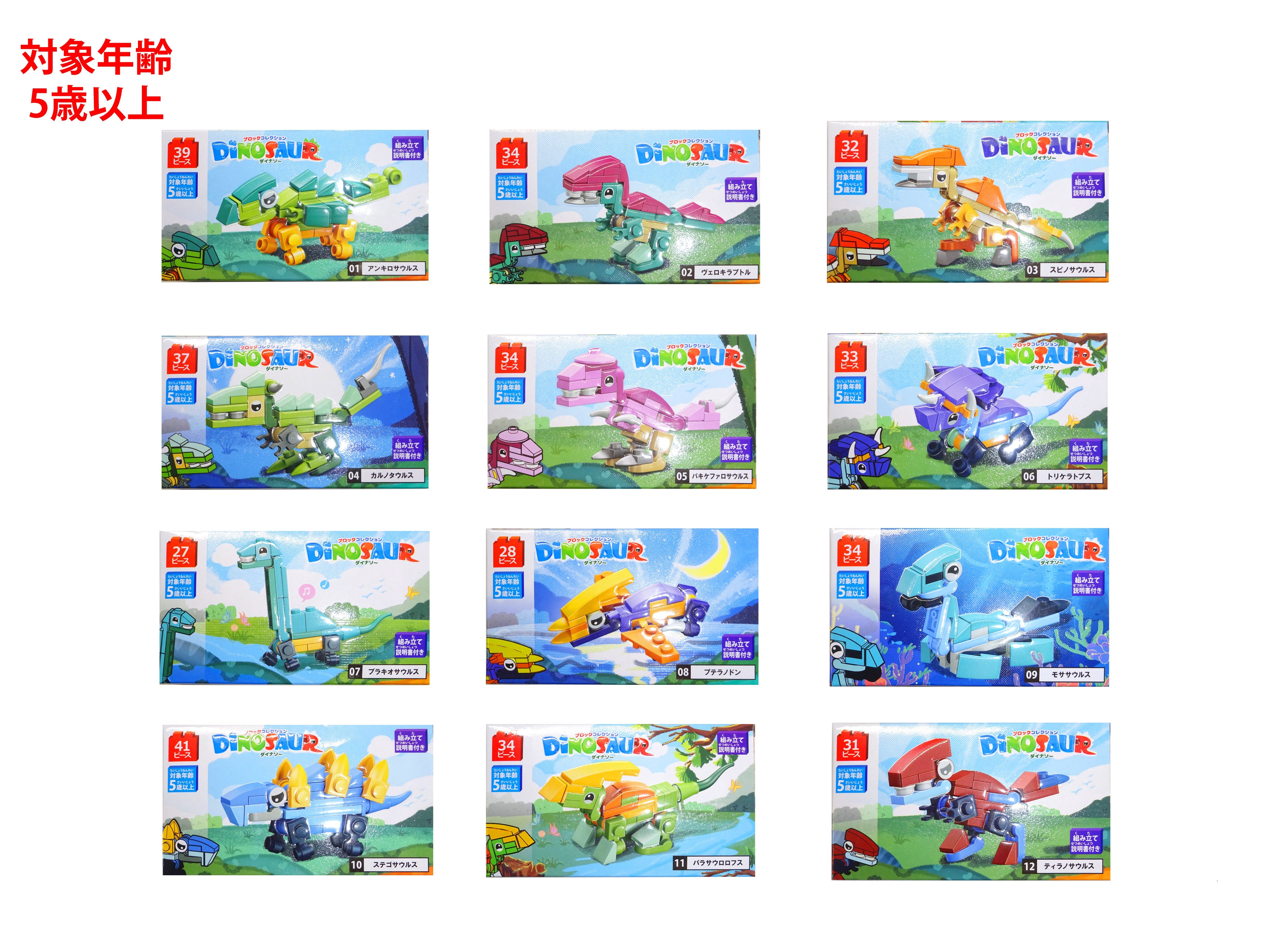 Block Collection (Dinosaur)