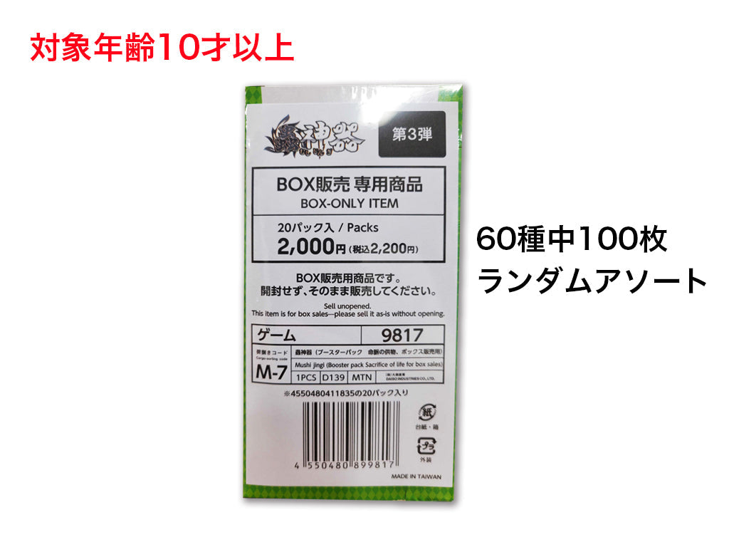Insect Artifact (Booster Pack, Offering of Life, Box Sale)