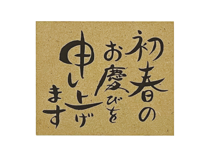New Year Stamp 7