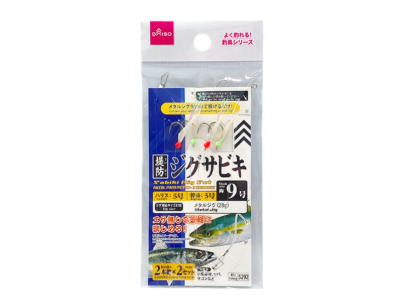 Jig Sabiki (No. 9, 2 Hooks x 2 Sets)