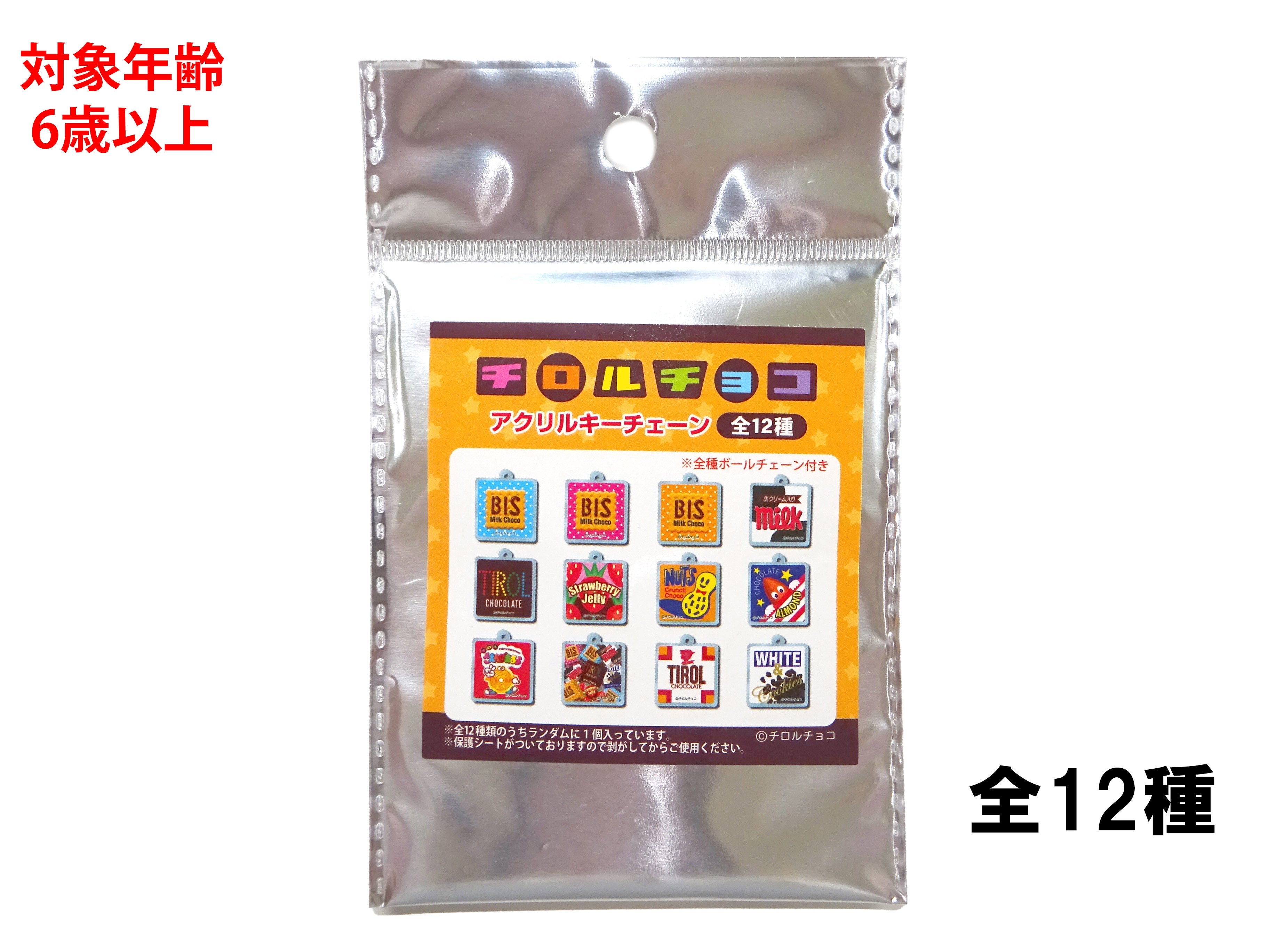 Acrylic Keychain (Tirol Chocolate)