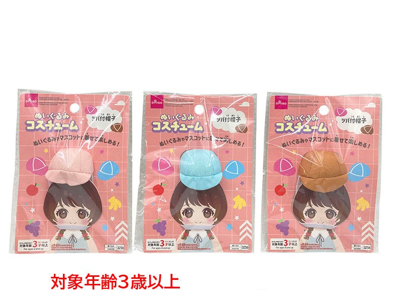 Plush Toy Costume (Hat with Brim)