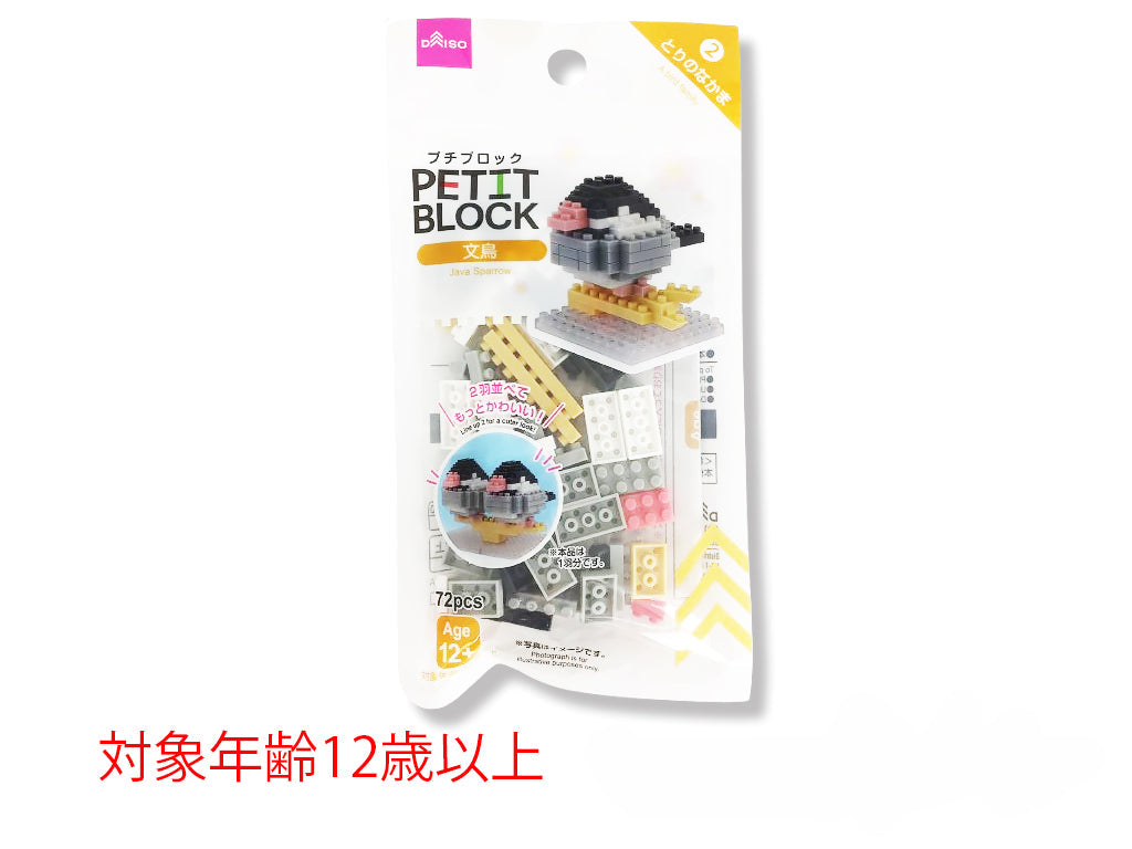 Mini Block (Java Sparrow)