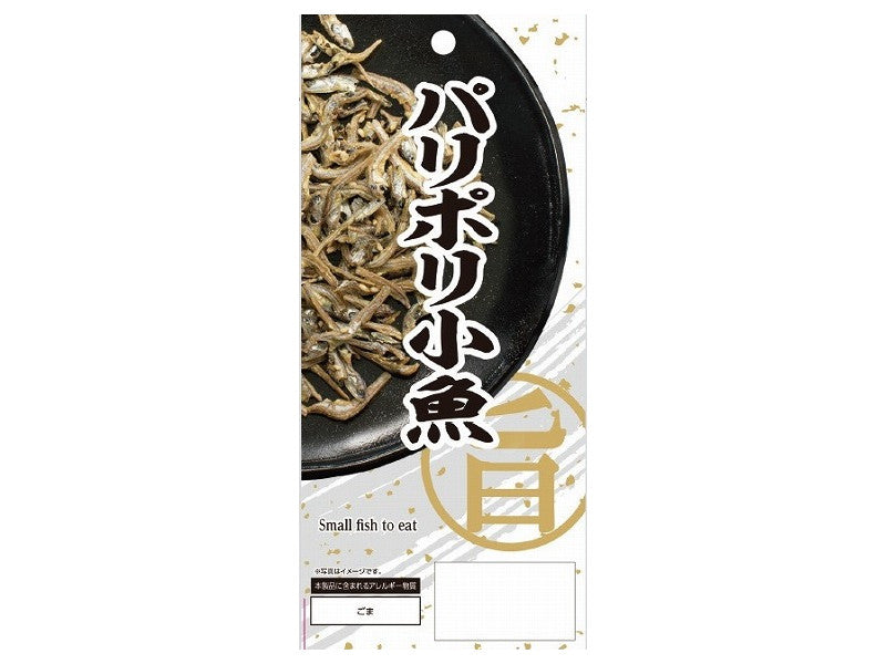 Ueno Chimi Crispy Small Fish 19g