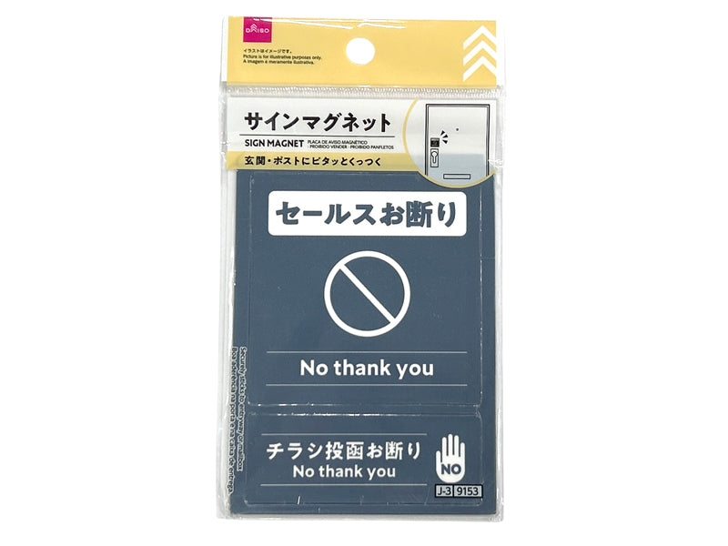 Sign Magnet (No Sales, No Flyers)