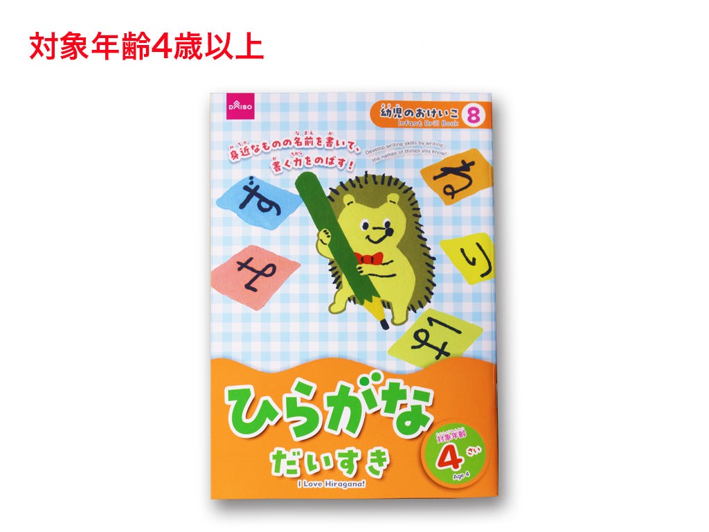 Hiragana Love (Age 4)