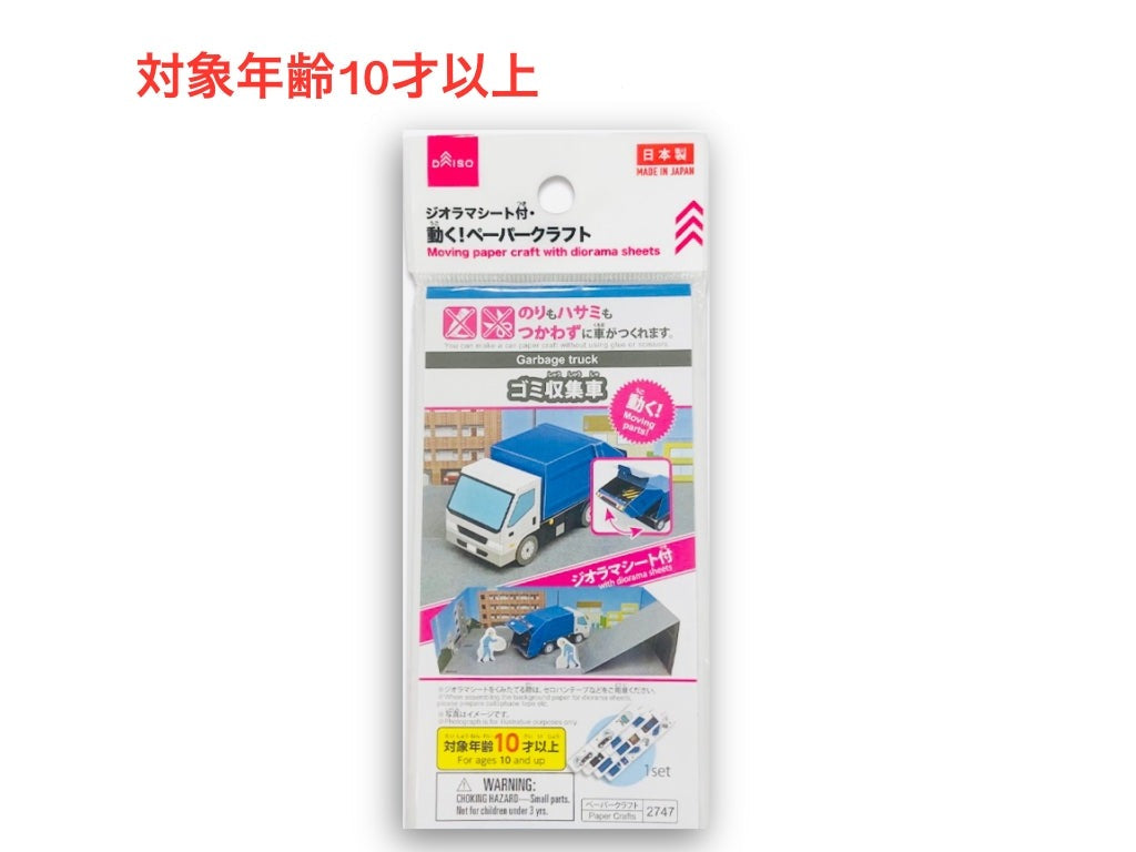 Diorama Sheet with Moving Paper Craft (Garbage Truck)